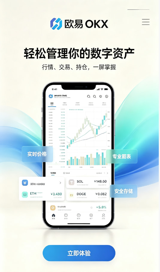 欧交易所app最新版平台介绍图一